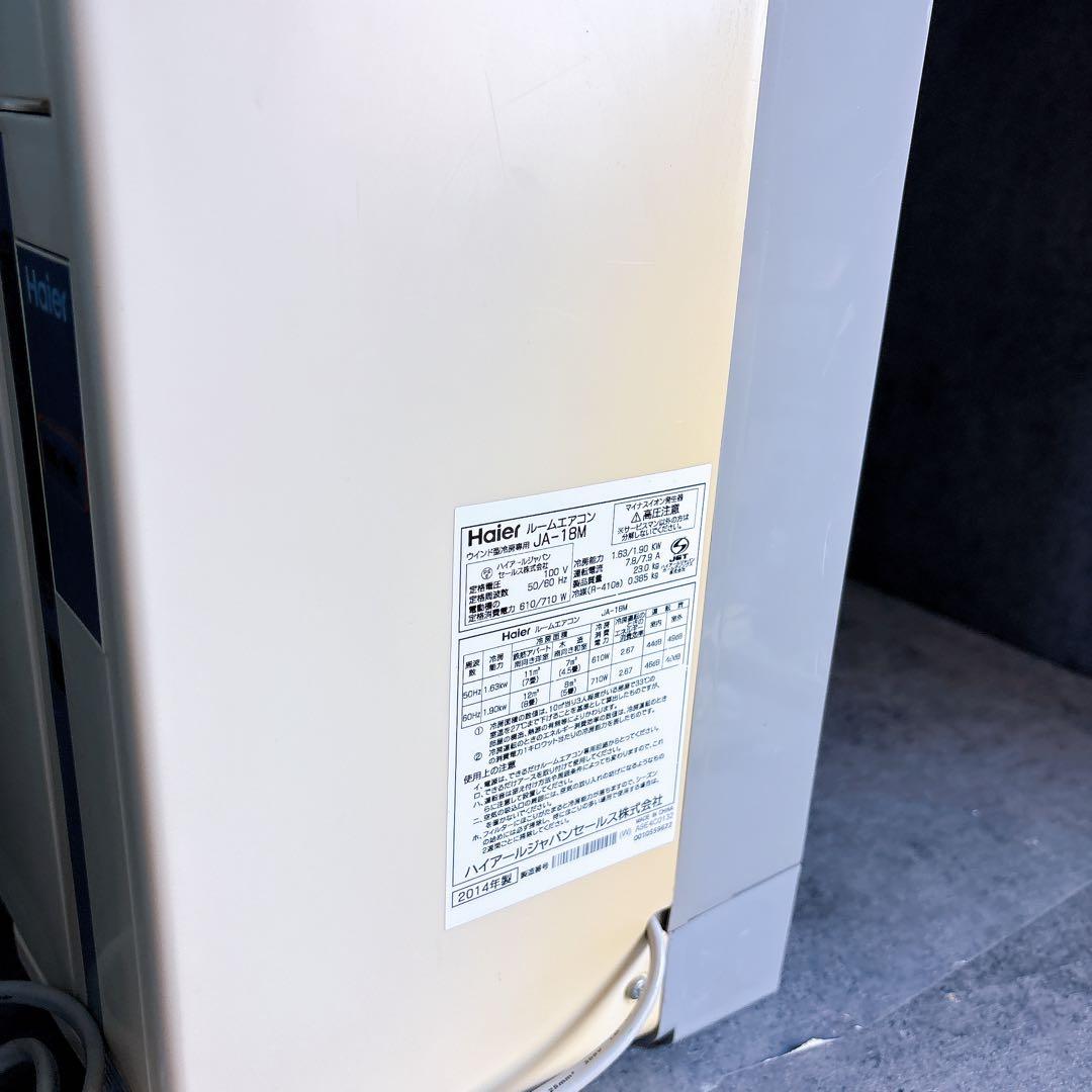 冷房専用窓用エアコン　Haier ハイアール　JA-18M 2014年製
