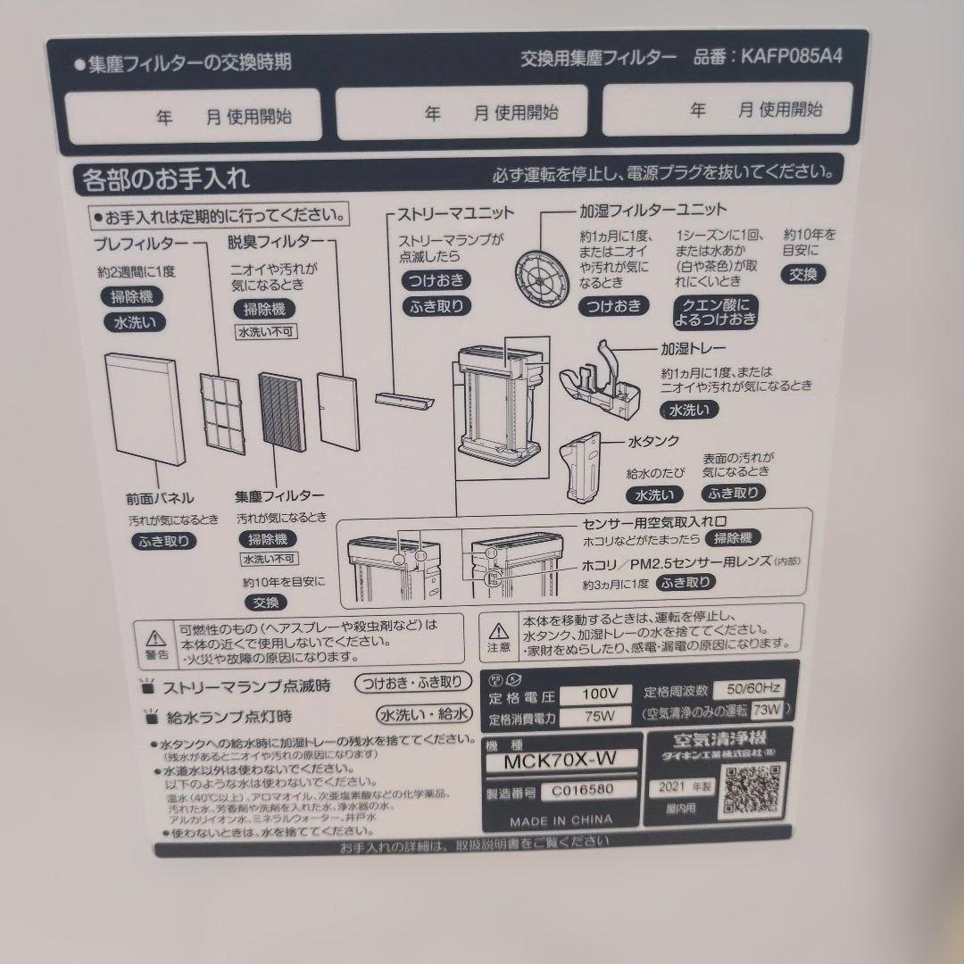 ダイキン　加湿空気清浄機　MCK70X−Ｗ 2021年製⚫️動作確認済