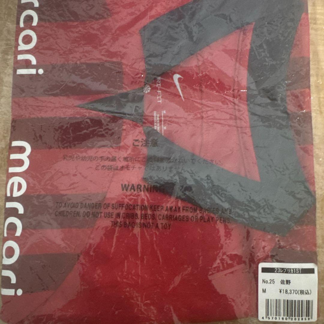 鹿島アントラーズ 23 レプリカユニフォーム 佐野海舟