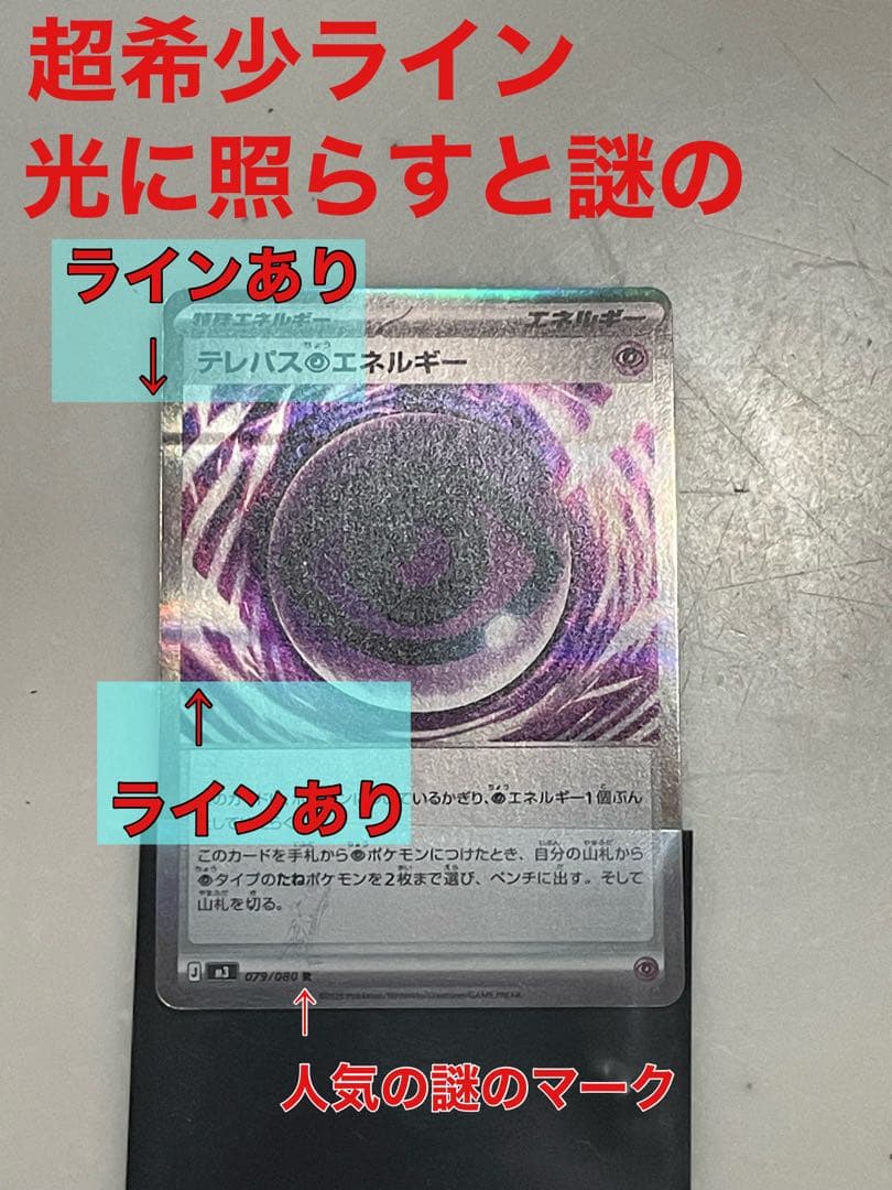 コ*ド様 テレパス超エネルギー　エラーカード　 超希少【謎のライン】