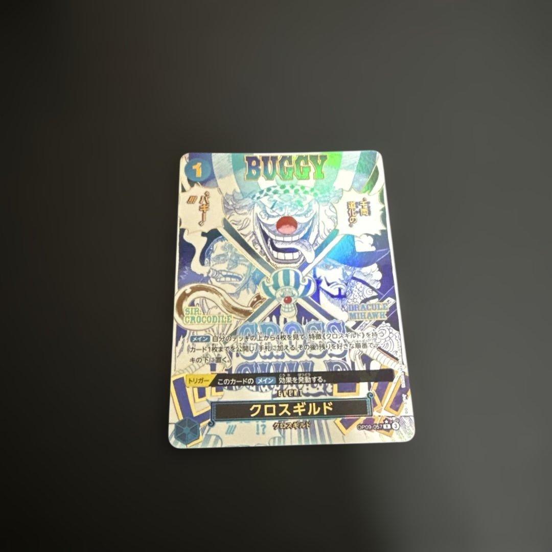 クロスギルド　パラレル