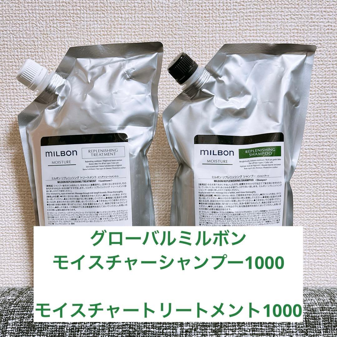 ミルボン　モイスチャーシャンプー＆トリートメント1000