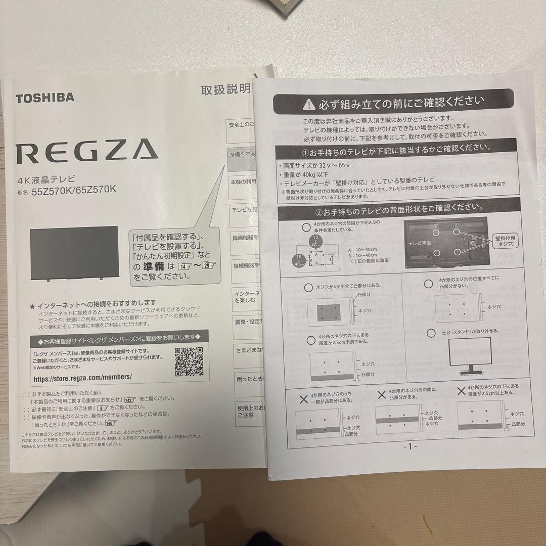 REGZA 65Z570K 2021年製　テレビラックセット