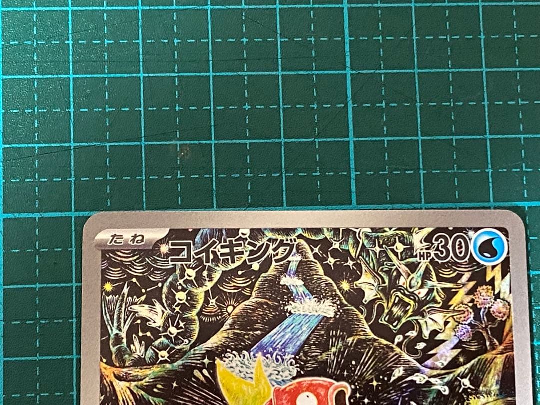 ポケモンカード ポケカ トリプレットビート コイキング AR