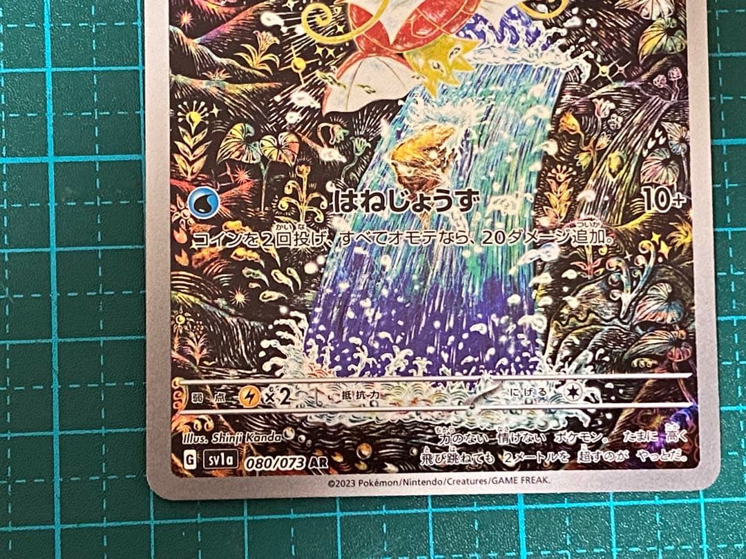 ポケモンカード ポケカ トリプレットビート コイキング AR