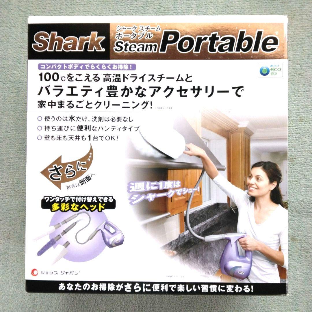 シャークスチームポータブル　パープル