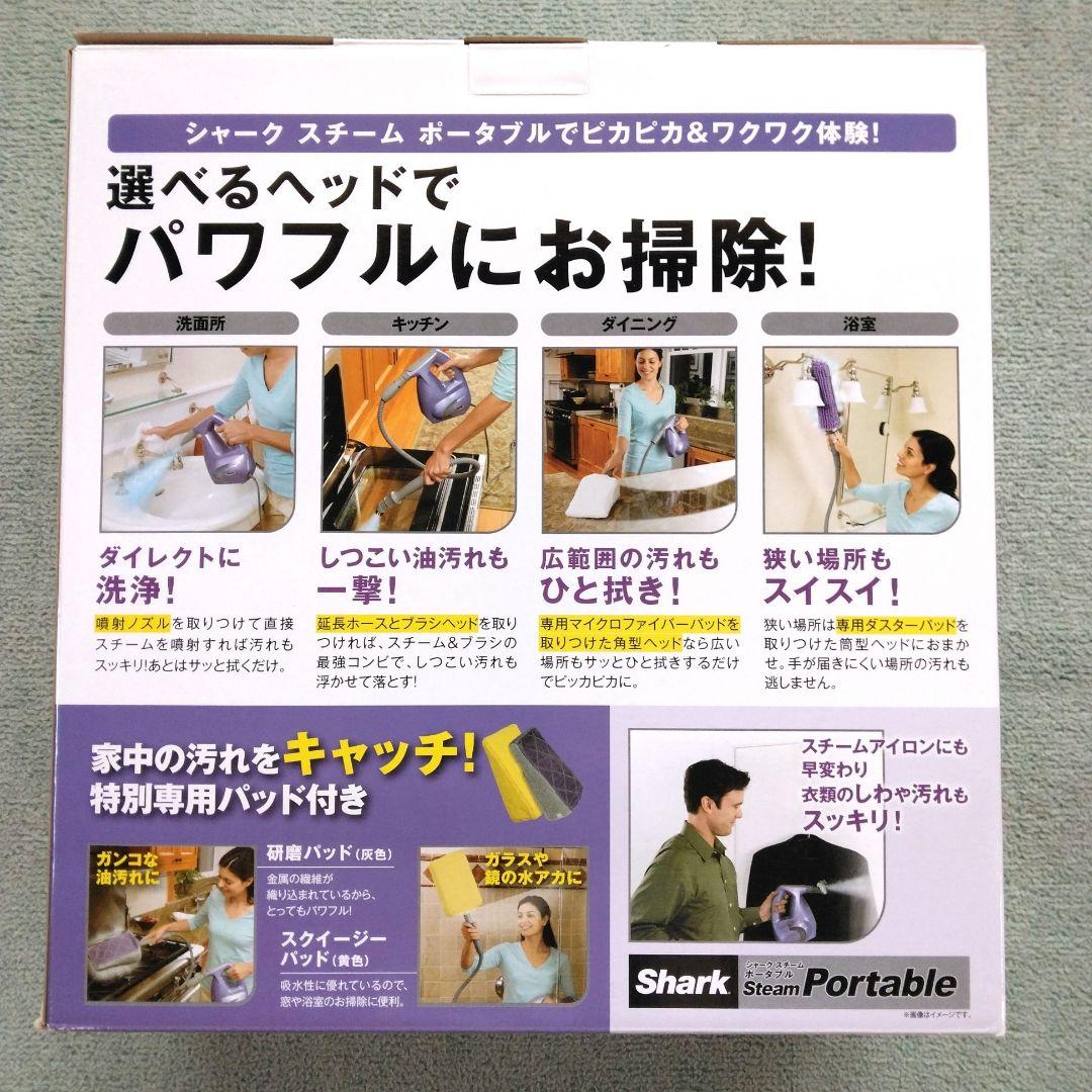 シャークスチームポータブル　パープル