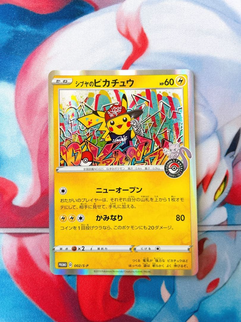 ポケモンカード シブヤのピカチュウ