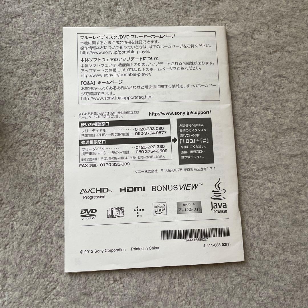 SONY ポータブル ブルーレイディスクTM DVDプレイヤー