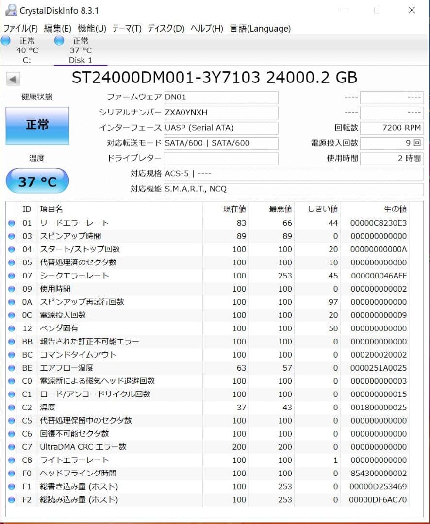 Seagate Barracuda 24TB HDD　ST24000DM001