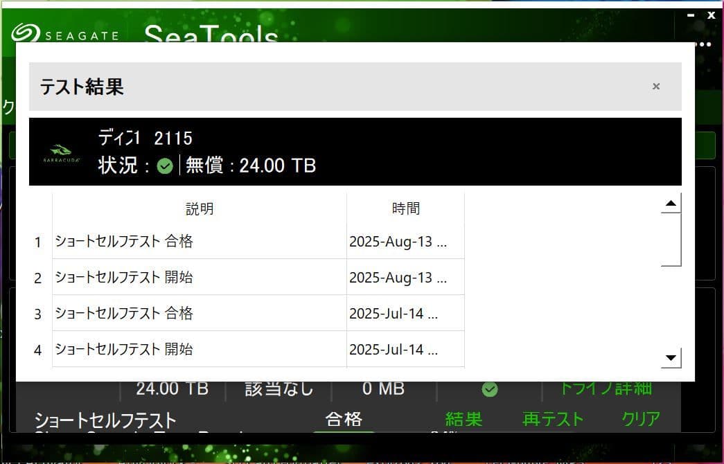 Seagate Barracuda 24TB HDD　ST24000DM001