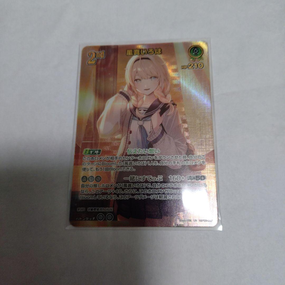 風真いろは　UR 匿名配送