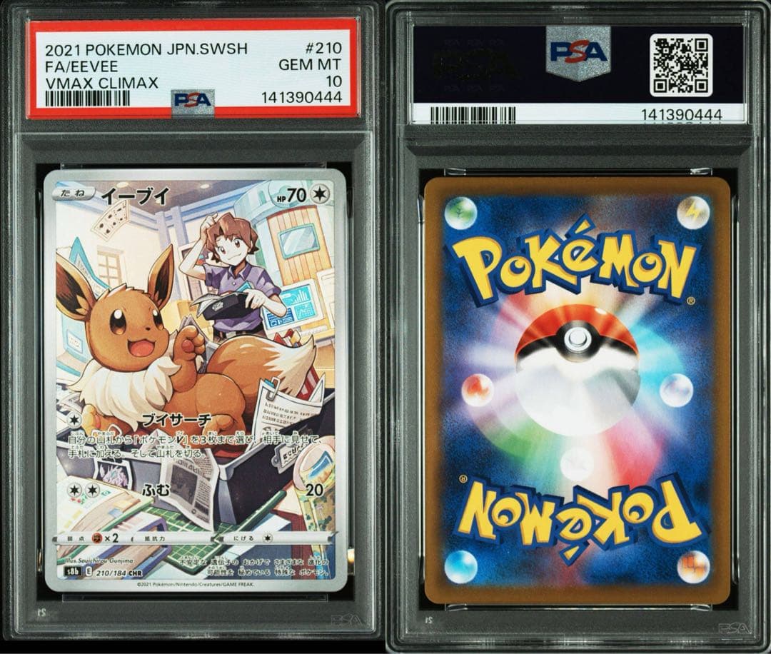 【PSA10】イーブイ CHR S8b VMAXクライマックス ポケモンカード