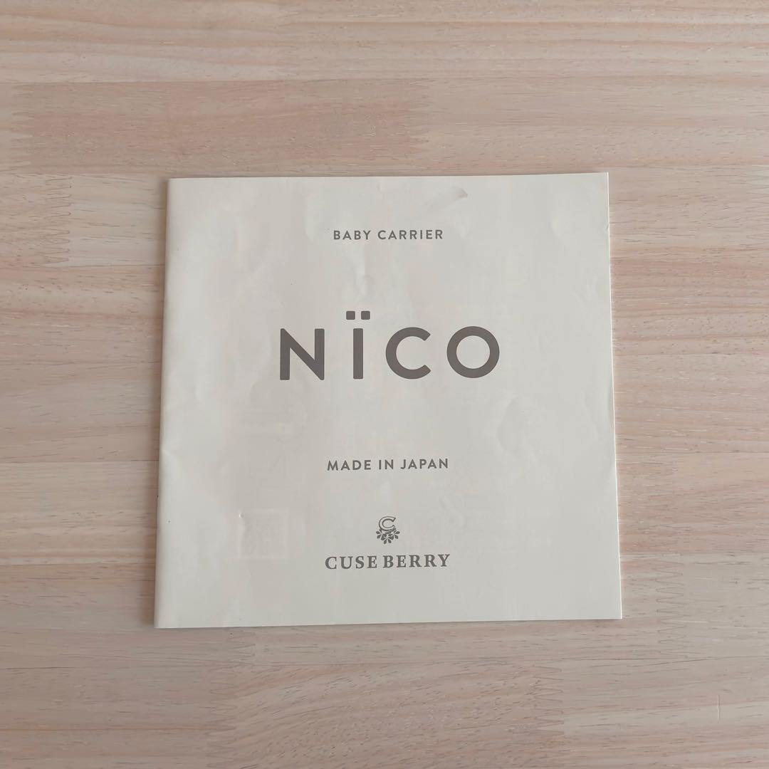 キューズベリー NICO サンドベージュ おんぶ抱っこ紐