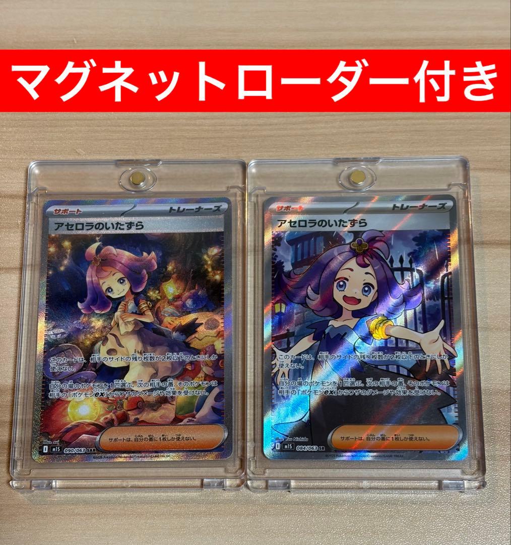 ポケモンカード　アセロラのいたずら SAR SR ２枚セット