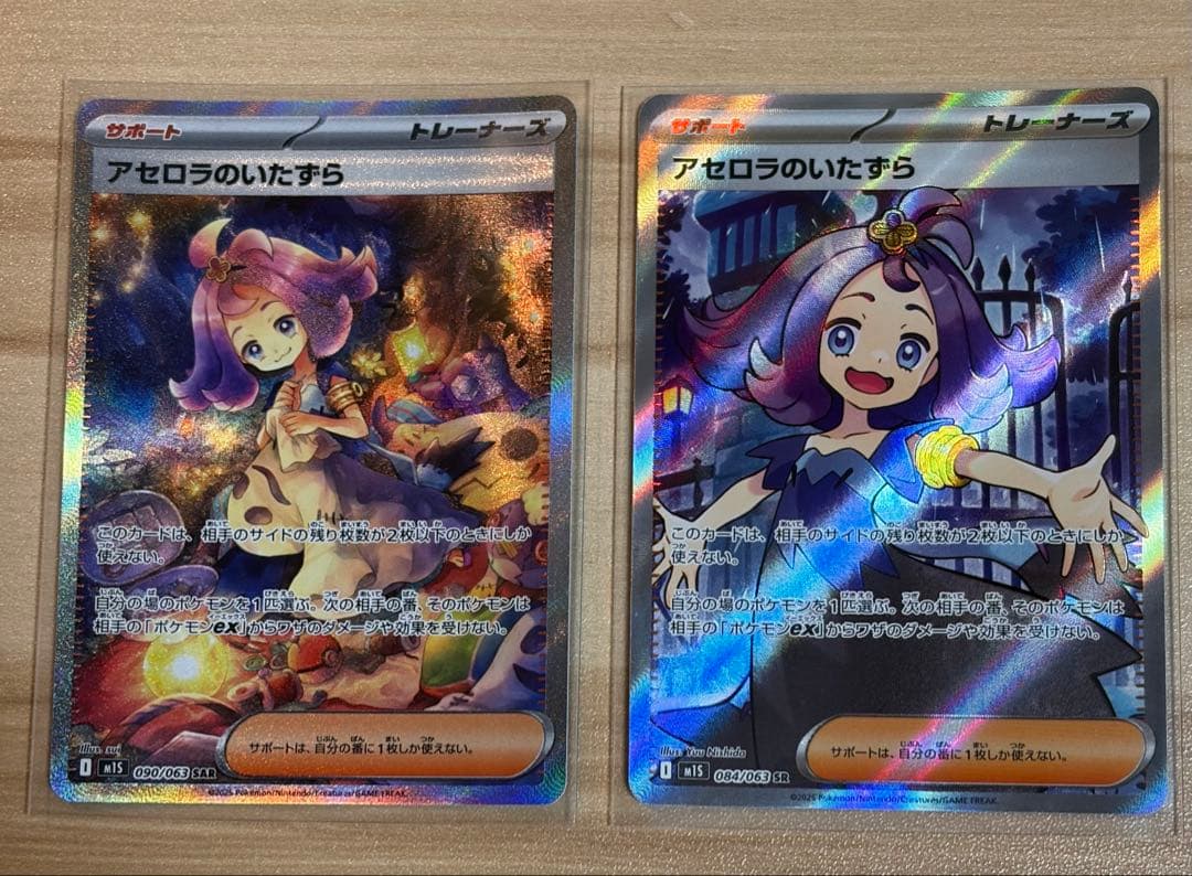 ポケモンカード　アセロラのいたずら SAR SR ２枚セット