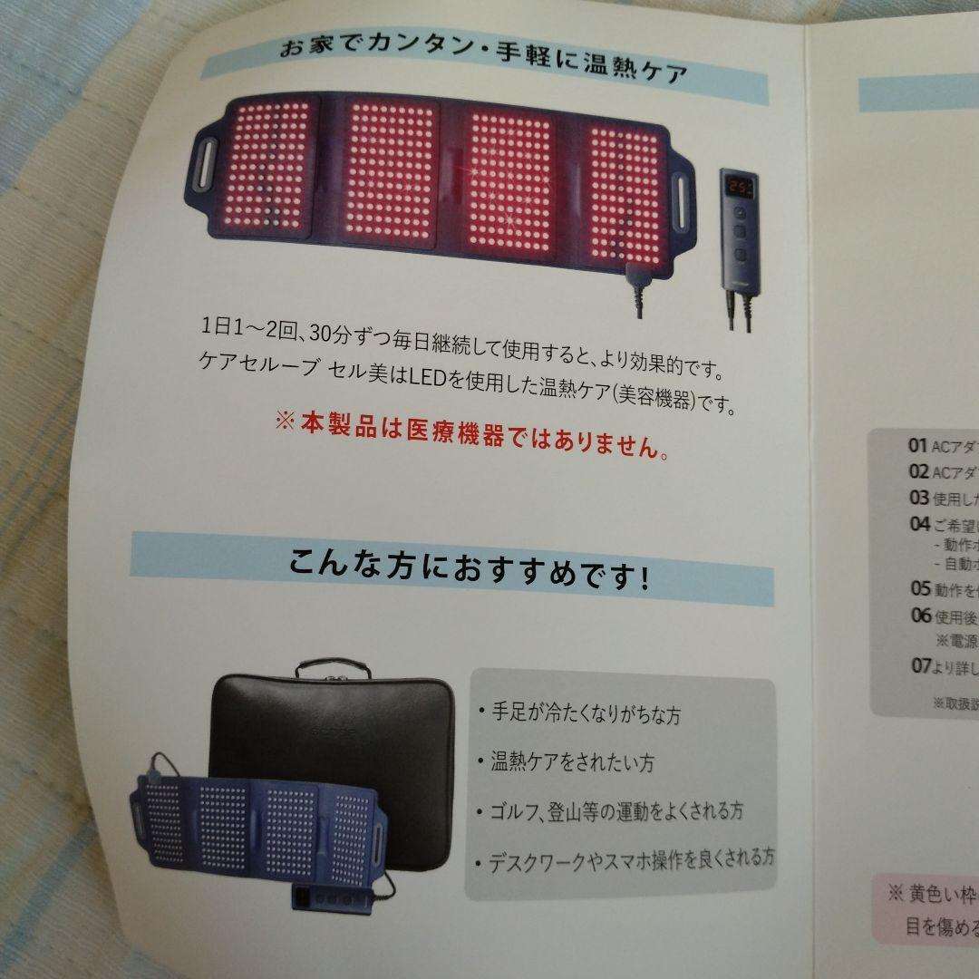 美品！CareCellve CelleBi 温熱ケア器