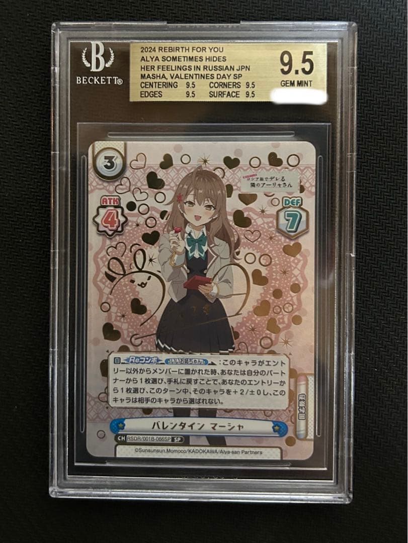 BGS9.5 バレンタイン マーシャ SP サイン ロシデレ Reバース