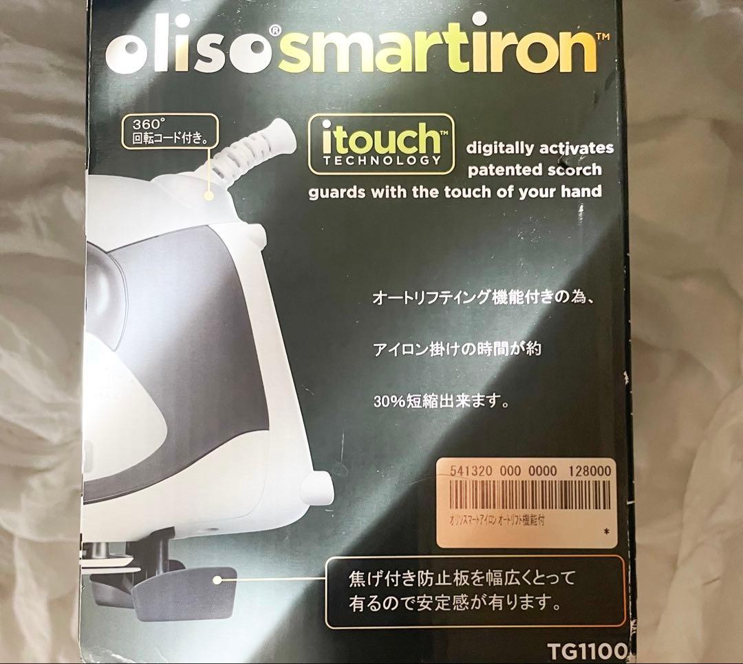 美品　オリソ　スマートアイロンoliso smartiron アイロン