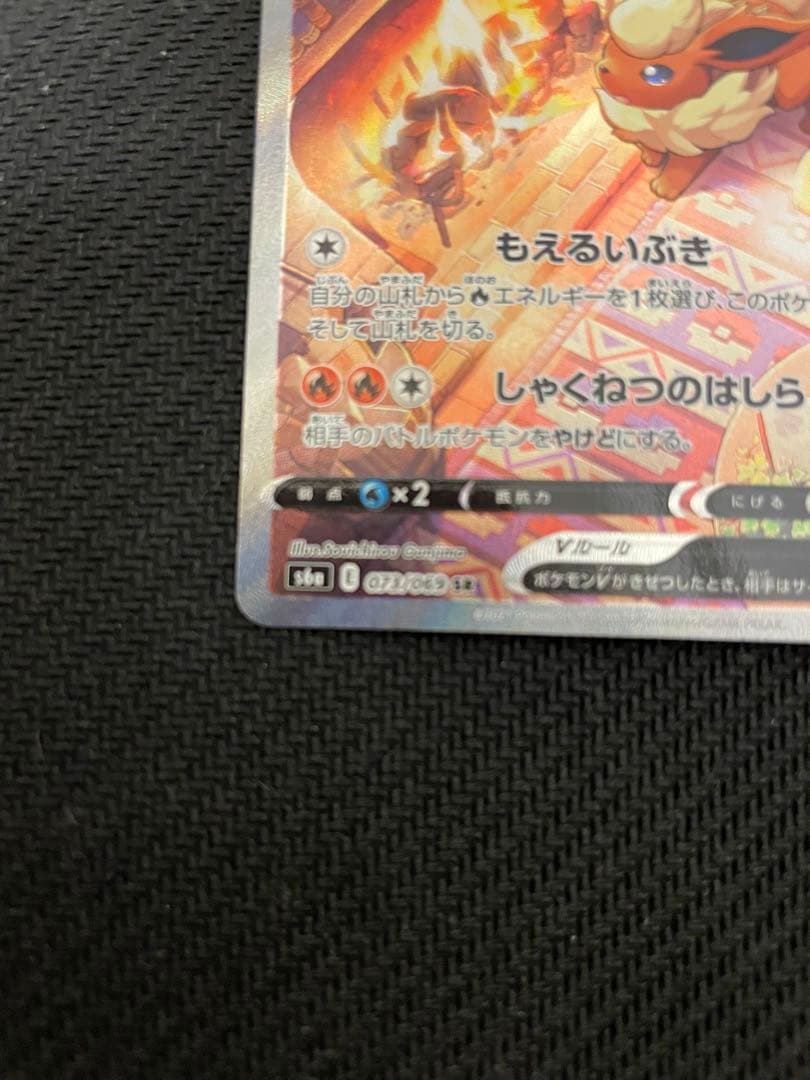 ブースターV SR S6a イーブイヒーローズ 073/069