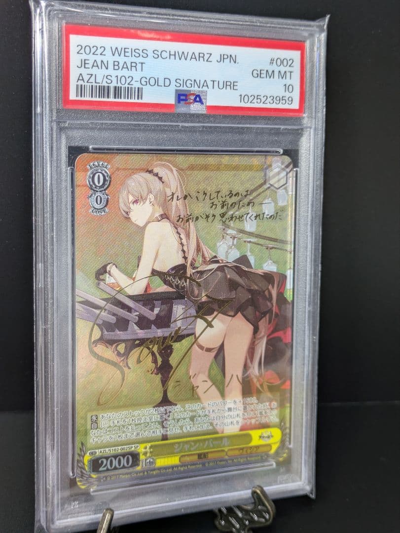 PSA10 ヴァイス アズールレーン ジャン・バール SP サイン