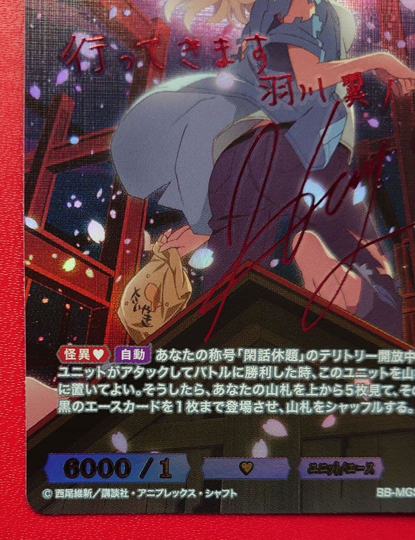 B*S様 つばさタイガー 羽川翼 サイン ビルディバイドブライト SC シークレ