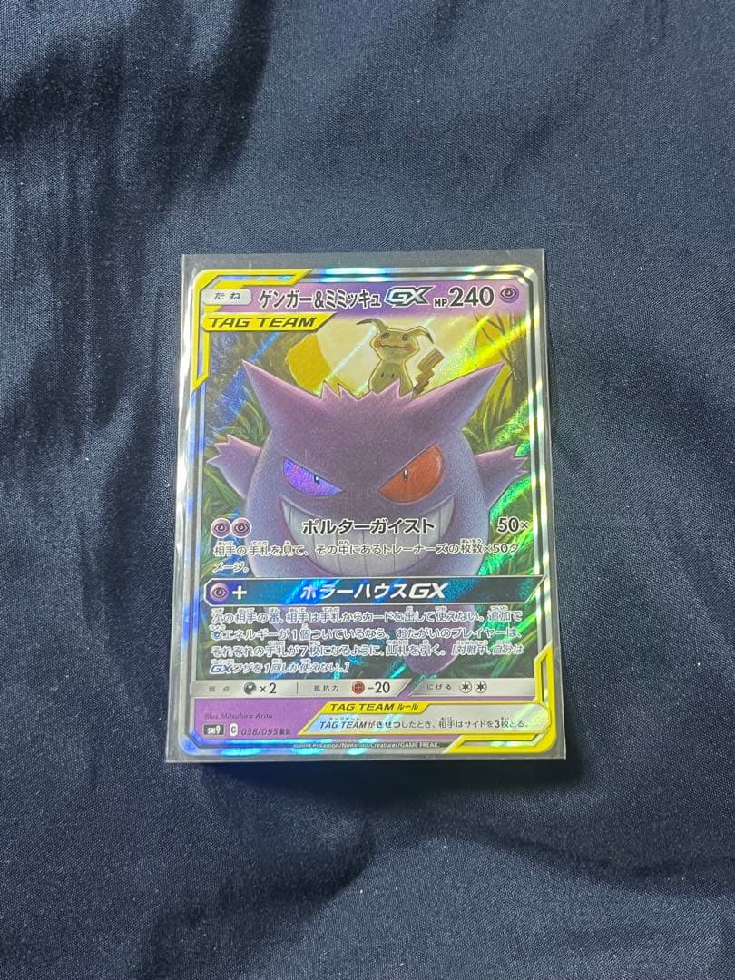 ゲンガー＆ミミッキュ