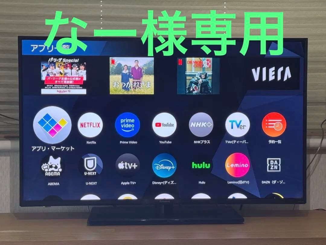 【なー】Panasonic 4K倍速液晶TH-43LX900 2023年製