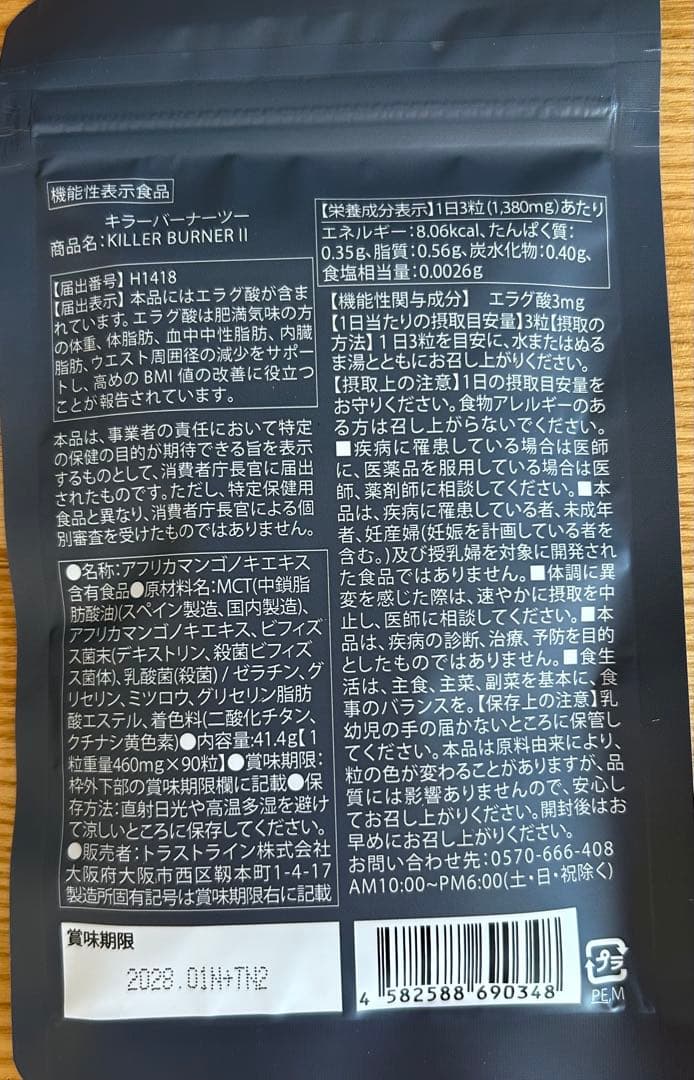 KILLER BURNER II サプリメント 90粒3袋