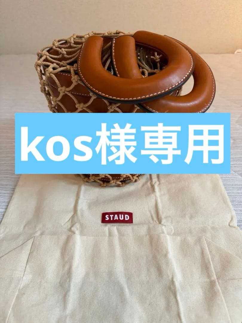 STAUD かごバッグ ブラウン