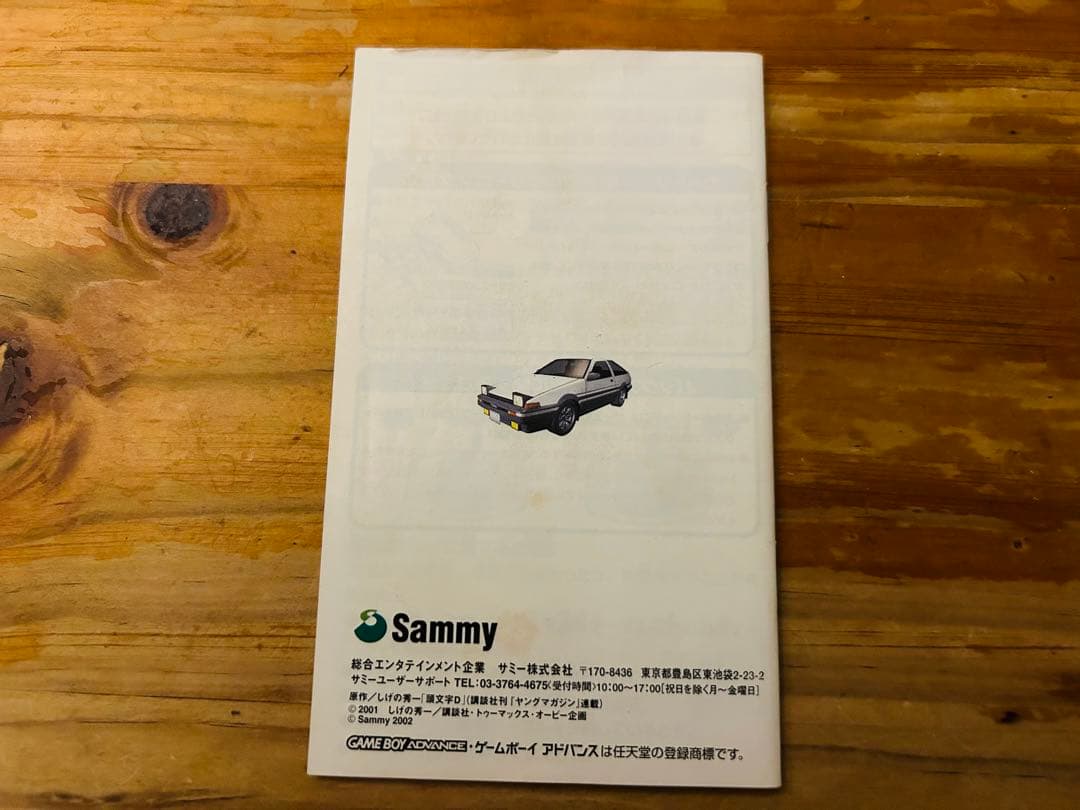 【プレミア】頭文字D －ANOTHER STAGE－箱説付きGBA ソフト