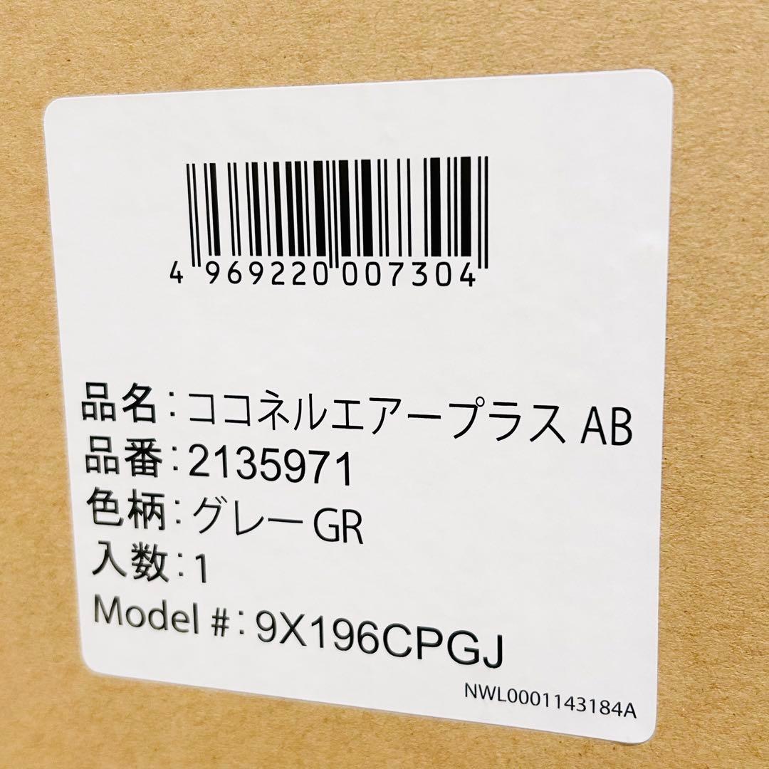 【開封済み・未使用品】 Aprica ベビーベッド ココネルエアープラス AB