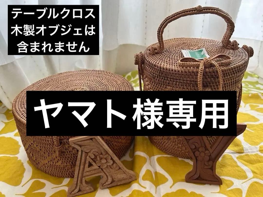 雑貨　アタ 編み2段ランチバスケット　2個セット裁縫道具　小物入れ バリ