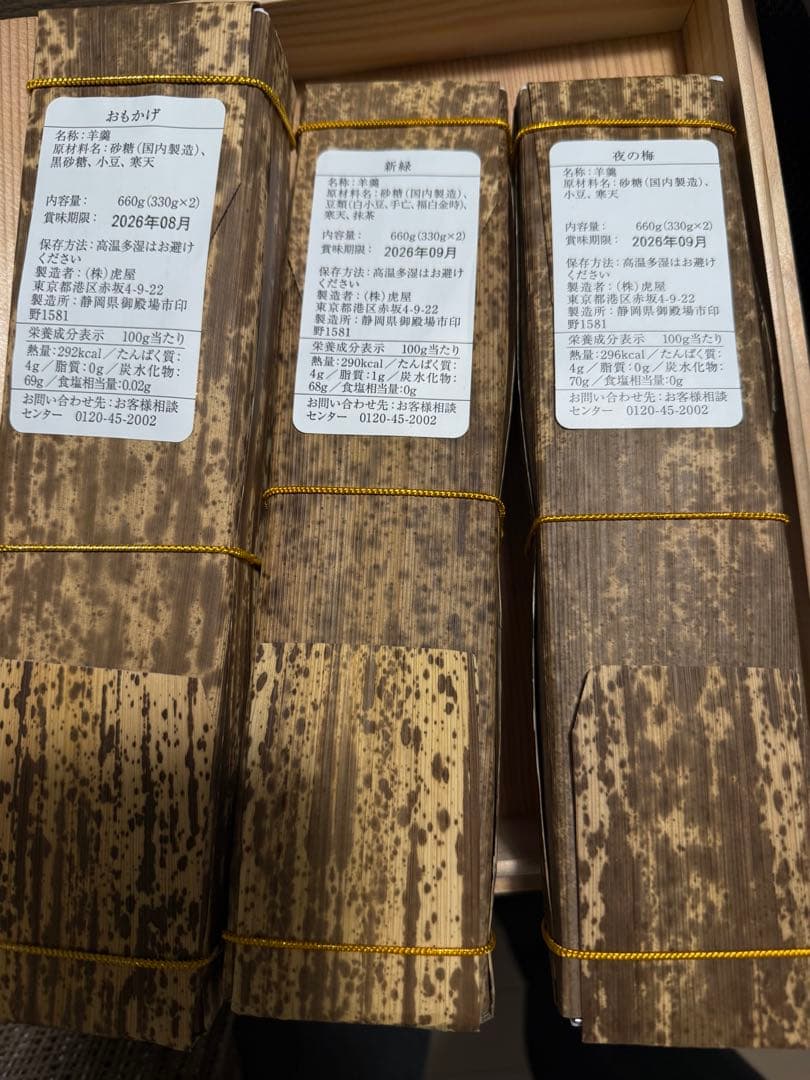 虎屋印籠杉箱入竹皮包羊羹3本セットおもかげ、新緑、夜の梅　とらや