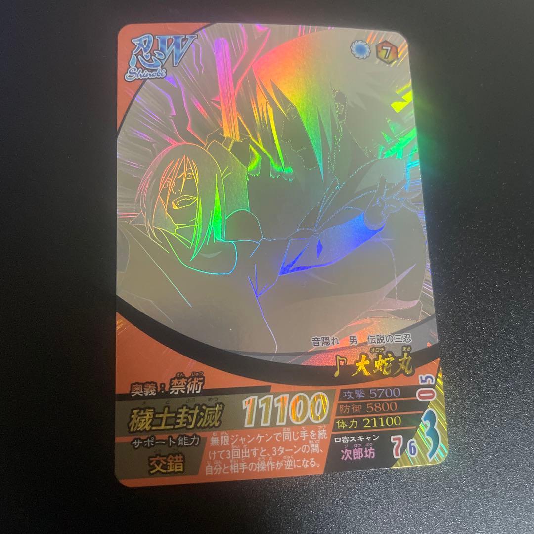 大蛇丸　ナルティメットフォーメーション　ホロ