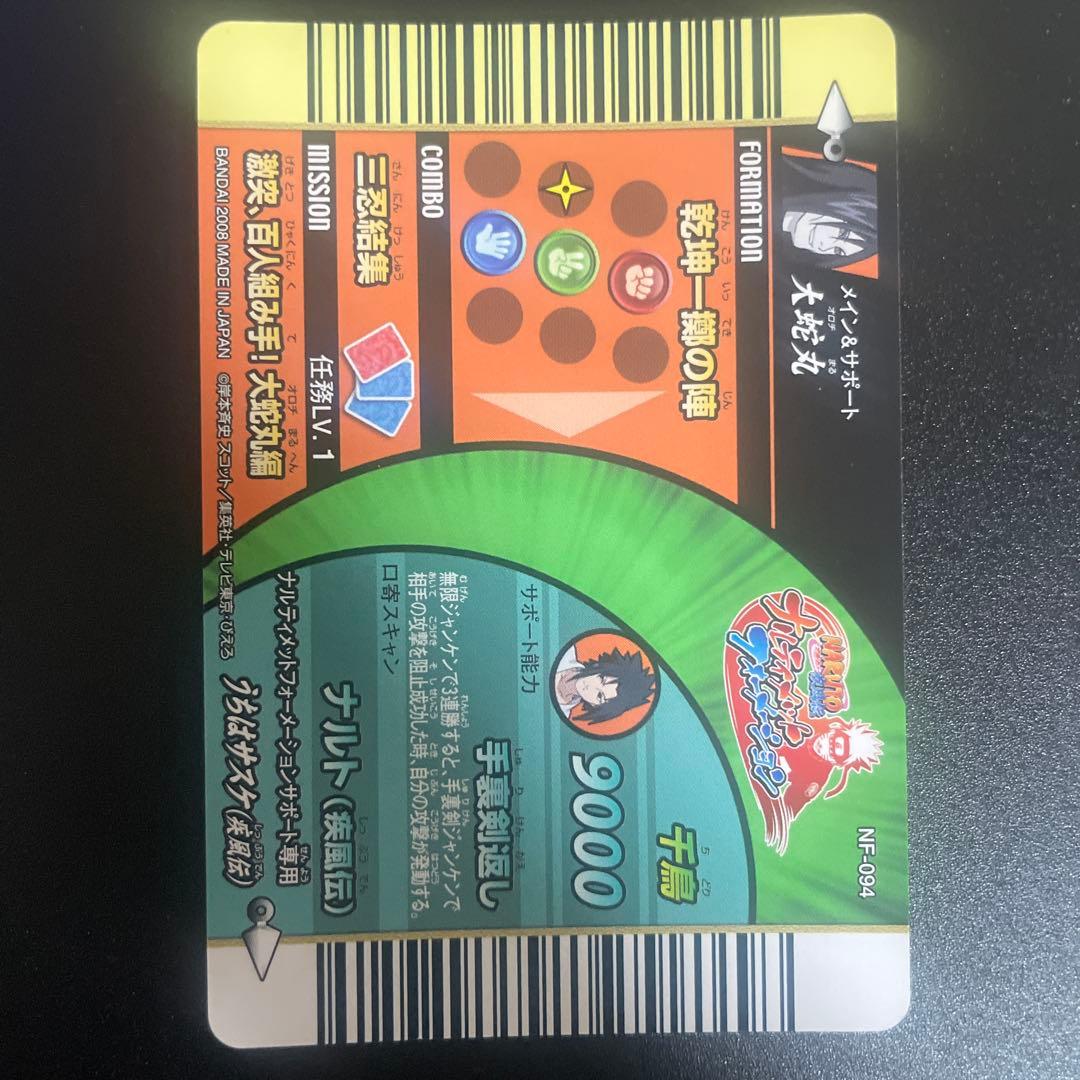 大蛇丸　ナルティメットフォーメーション　ホロ