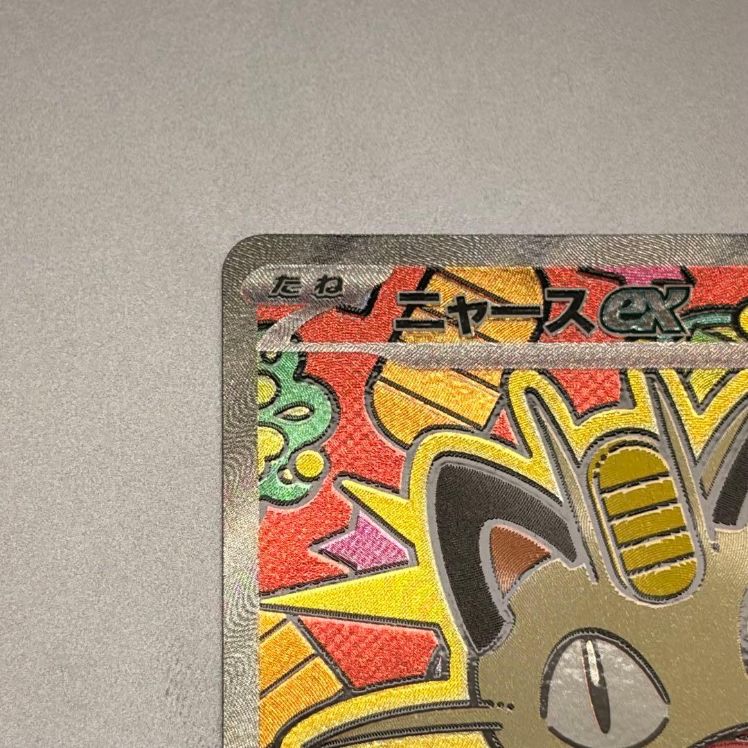 ニャース SAR M3 114/080 ムニキスゼロ