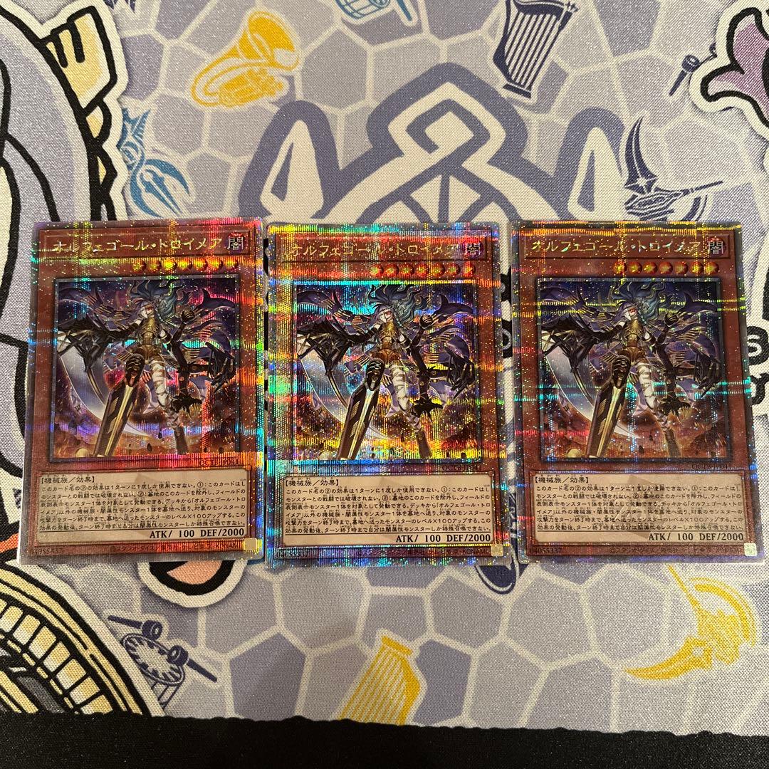遊戯王　宵星の騎士ギルスクオシク3枚　オルフェゴールトロイメアクオシク3枚セット