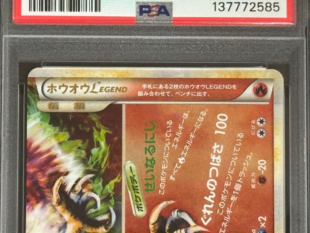 【連番】 PSA7 ホウオウ LEGEND ☆ 015/070 016/070