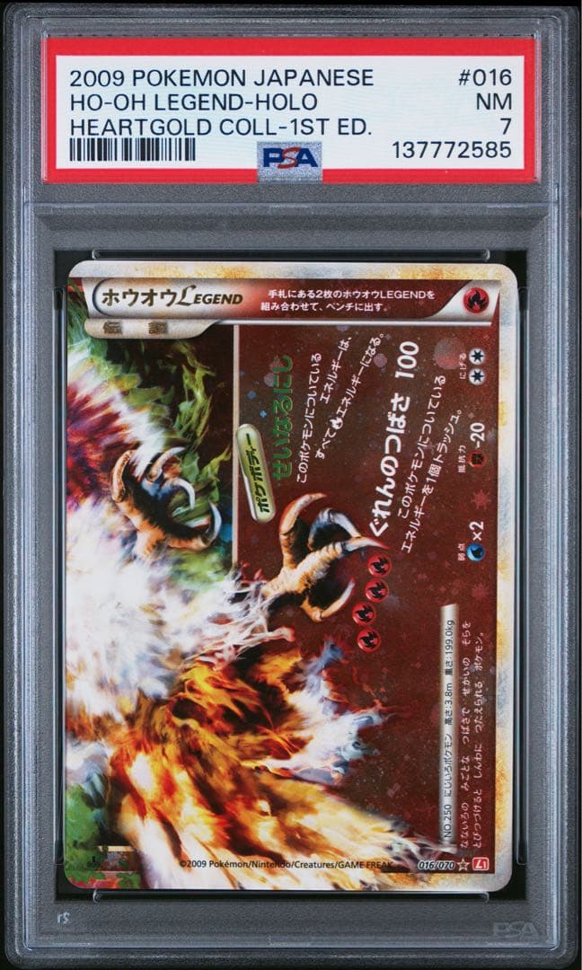 【連番】 PSA7 ホウオウ LEGEND ☆ 015/070 016/070