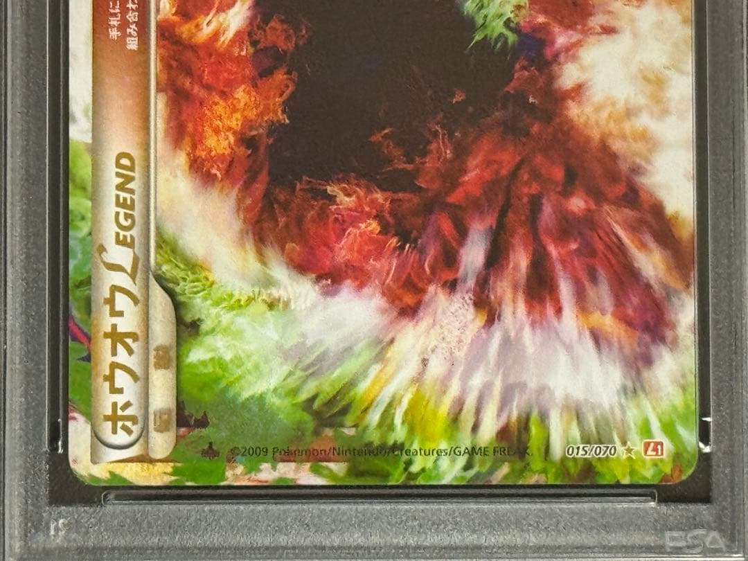 【連番】 PSA7 ホウオウ LEGEND ☆ 015/070 016/070