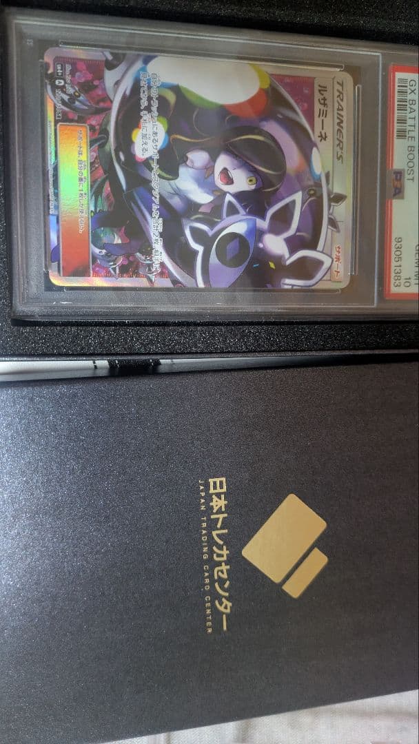 【ポケモンカード】ルザミーネ SR SM4+ GXバトルブースト PSA10