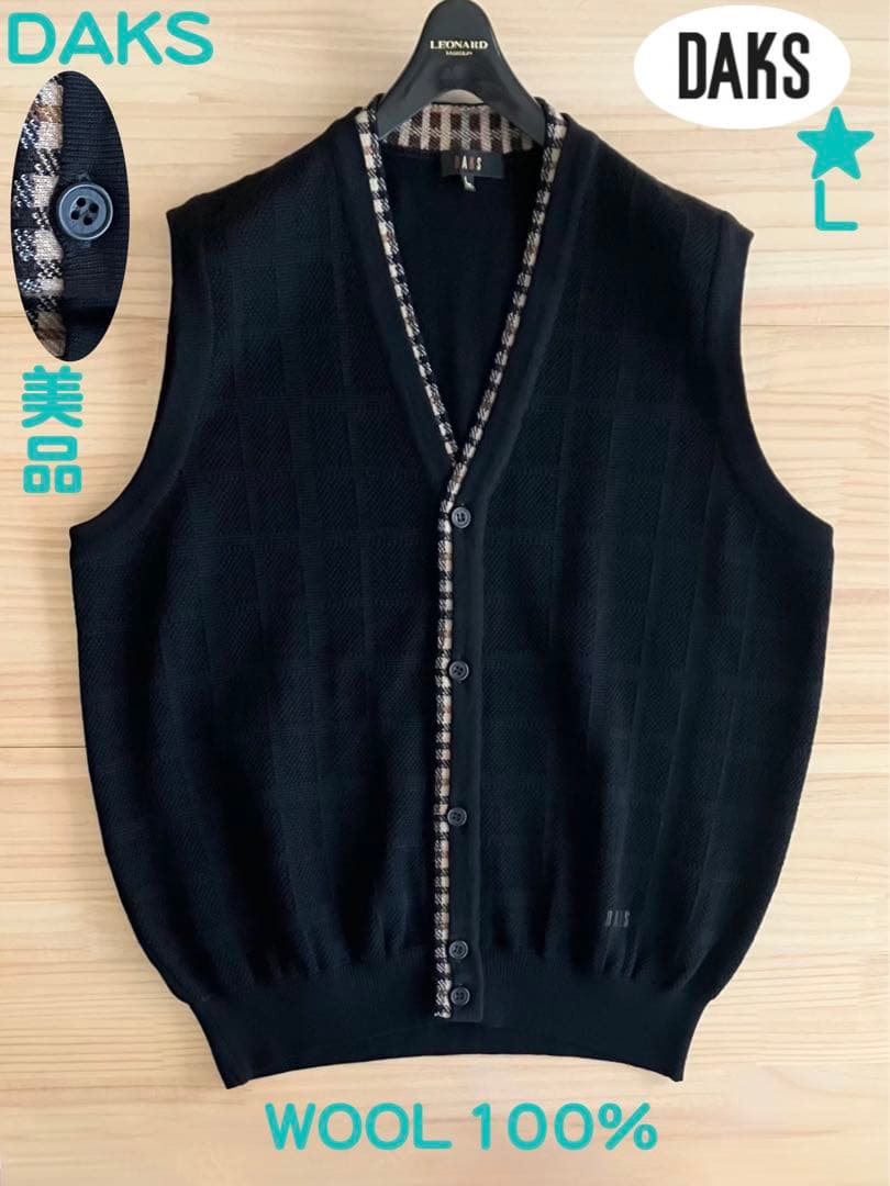 美品 DAKS ダックス ウール ニット ベスト ブラック ハウスチェック L