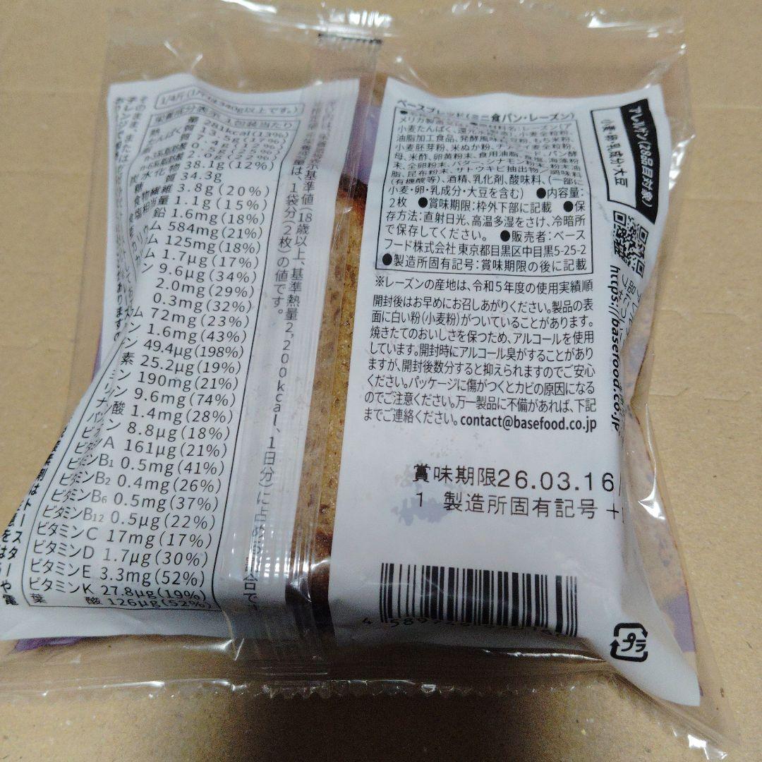 ９種4２袋BASE BREAD ベースブレッド