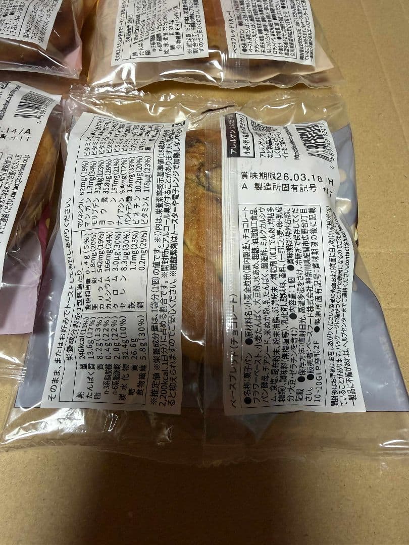 ９種4２袋BASE BREAD ベースブレッド