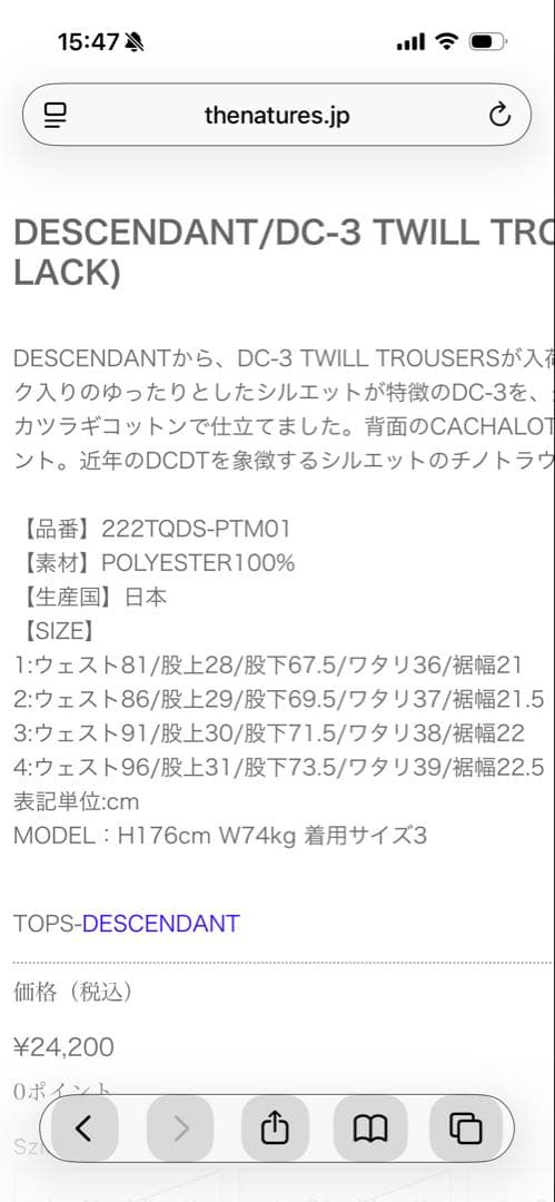 DESCENDANT DC-3 WIDE チノパン