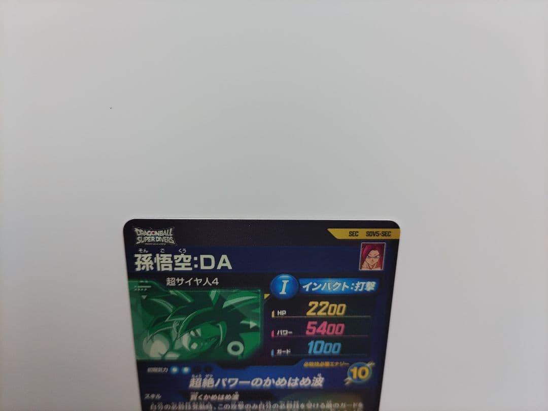 ドラゴンボールスーパーダイバーズSDV5-055 GDR★孫悟空:DA他 計3点