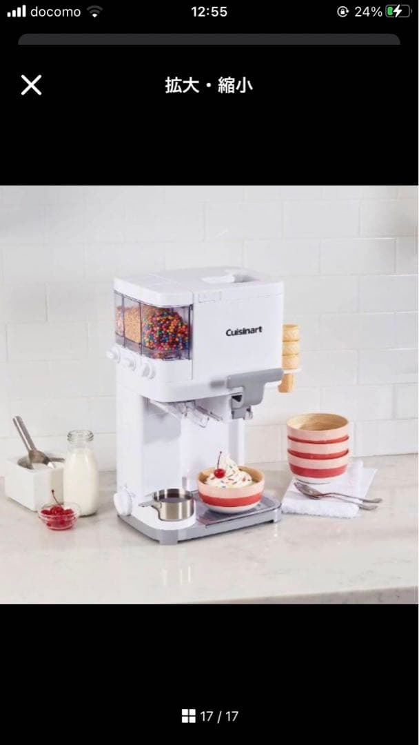 【極美品♪】クイジナート ソフトクリームメーカー Ice-48