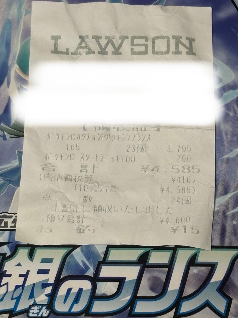 ポケモンカード　白銀のランス