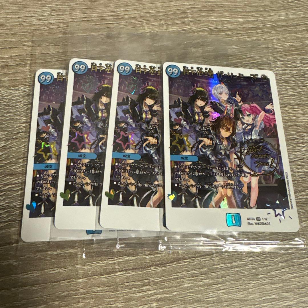 未開封 神アート　月下卍壊ガリュミーズ　4枚 魔法少女アイドル